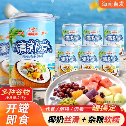 海南特产罐装整箱办公宿舍代餐解馋即食椰蓝海谷物椰汁椰奶清补凉