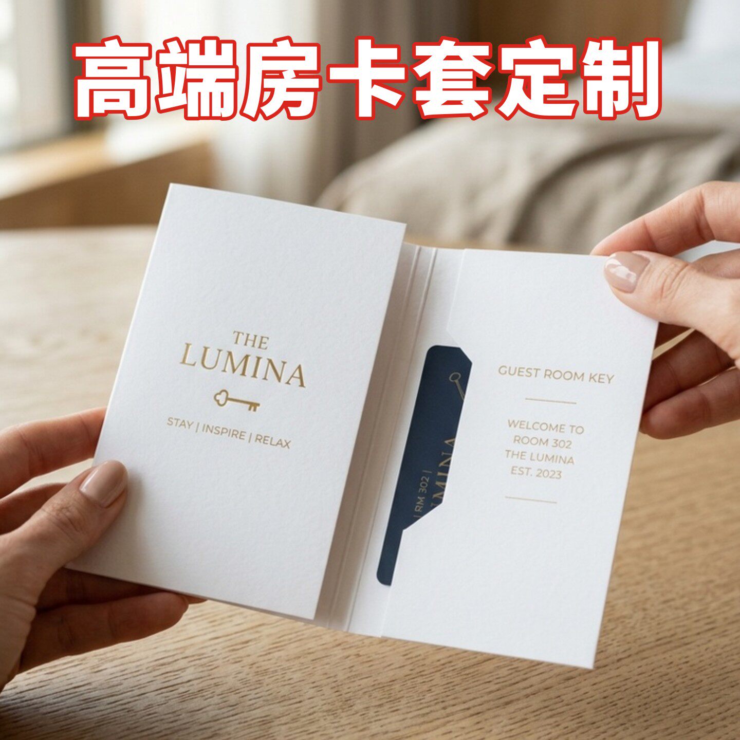 酒店房卡套定制会员入住门禁卡设计印刷高级客房纸质卡壳logo定做