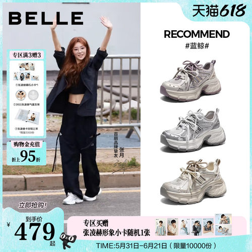 张月同款百丽蓝鲸网面老爹鞋男女款厚底增高商场休闲鞋E8X1DA