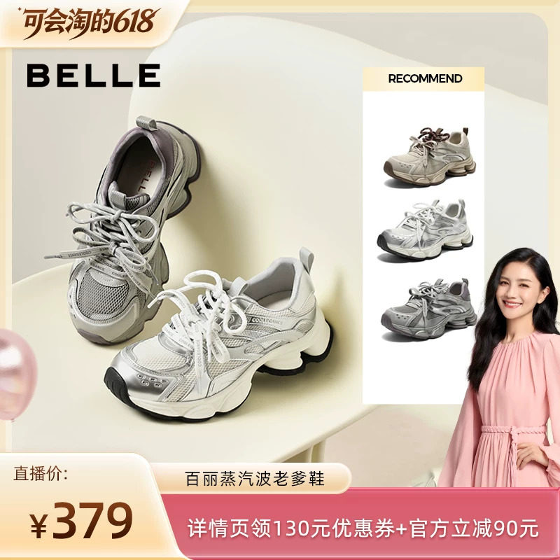 【胡可推荐】百丽蒸汽波老爹鞋女复古银色双鞋带厚底增高运动鞋