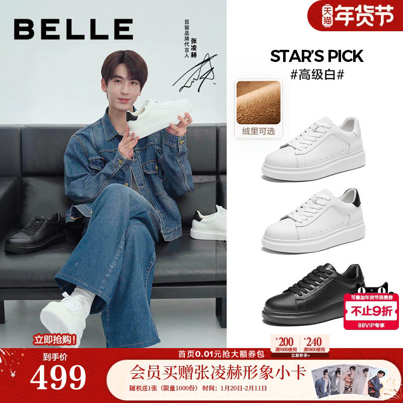 增高6cm张凌赫款百丽男鞋高级小白鞋厚底牛皮休闲板鞋男士款D5R20,流行男鞋,休闲板鞋,淘宝优惠券,粉丝福利购,淘宝优惠卷