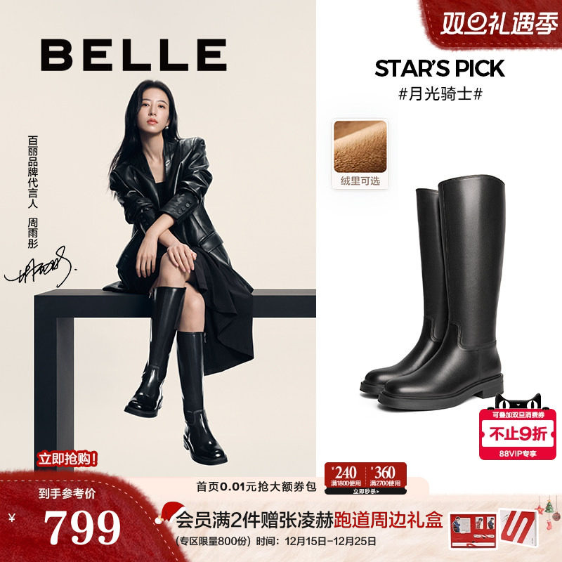 周雨彤阿梅同款百丽月光骑士靴