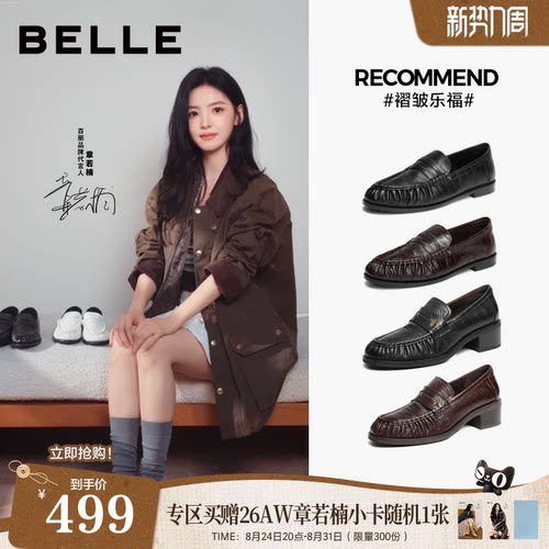 章若楠同款百丽海鸥褶皱乐福鞋