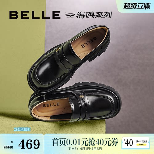 百丽学院风乐福鞋新款浅口单鞋