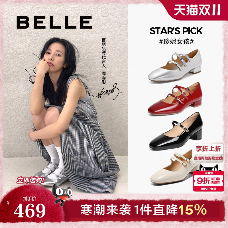 周雨彤同款百丽珍妮女孩玛丽珍鞋