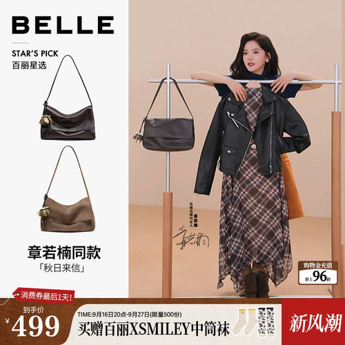 章若楠同款百丽秋日来信hobo包包女2026新款单肩手提腋下包小方包