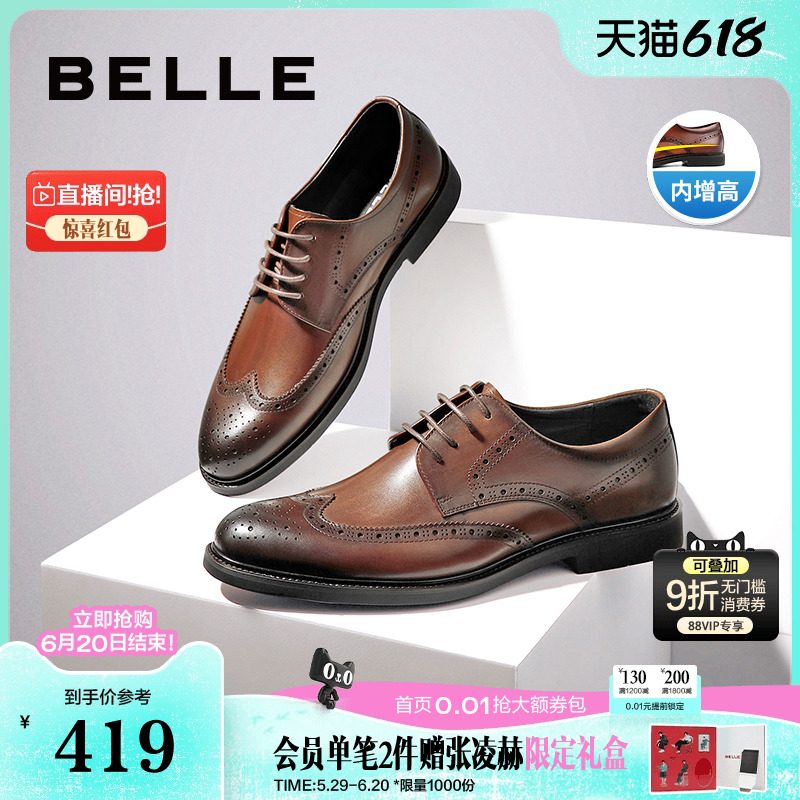 百丽男鞋布洛克牛皮结婚新郎鞋夏内增高商务休闲正装皮鞋89183A