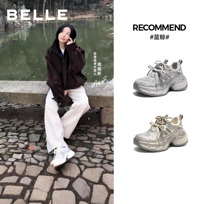 周雨彤同款百丽蓝鲸灰色网面老爹鞋26新款厚底增高休闲鞋子F4Q1D,女鞋,老爹鞋,淘宝优惠券,粉丝福利购,淘宝优惠卷