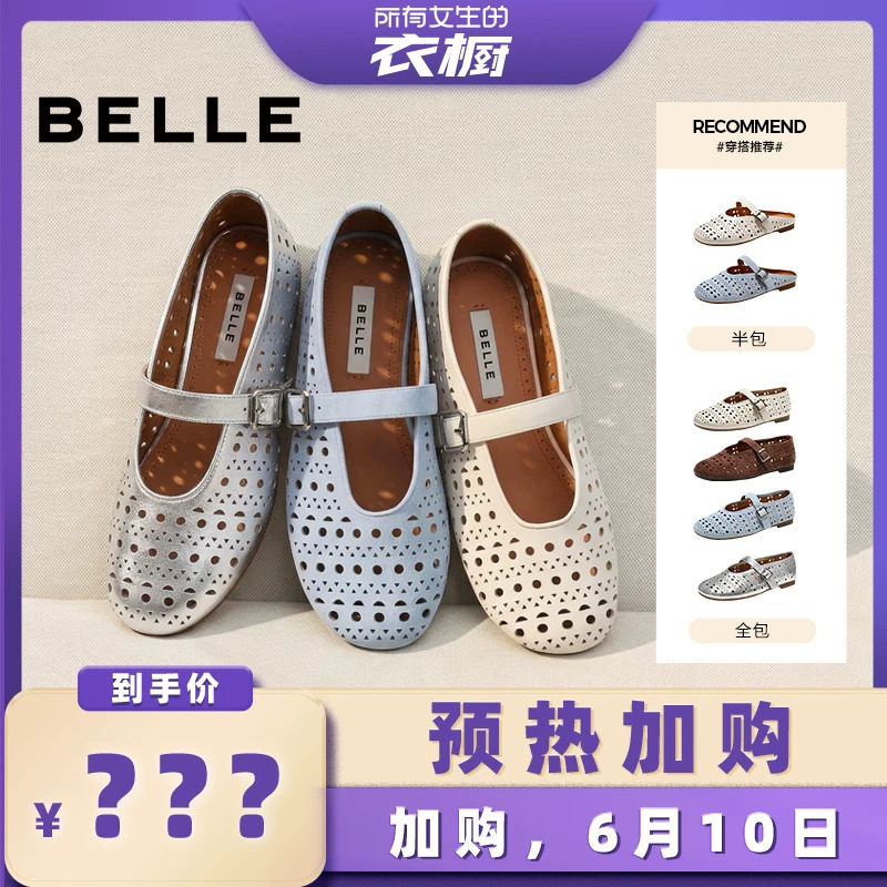 【加购！预热6月10日】百丽女鞋无尽夏镂空玛丽珍单鞋芭蕾凉拖鞋