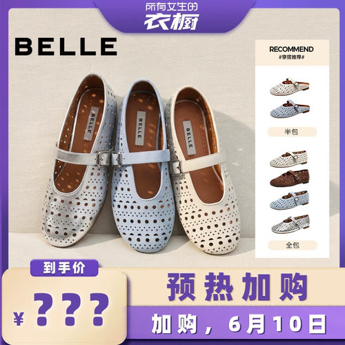 【加购！预热6月10日】百丽女鞋无尽夏镂空玛丽珍单鞋芭蕾凉拖鞋