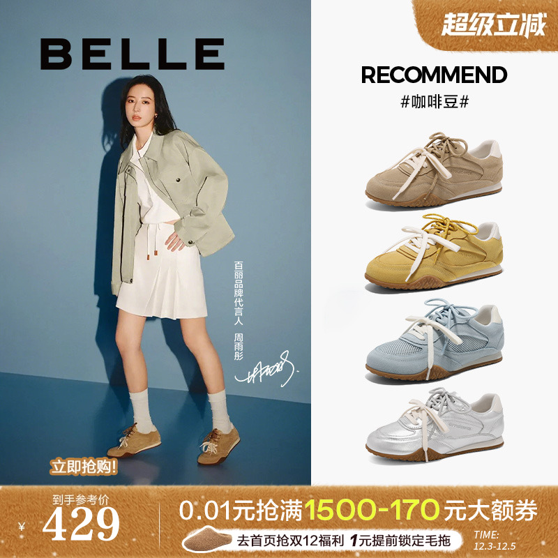 周雨彤同款百丽咖啡豆休闲德训鞋
