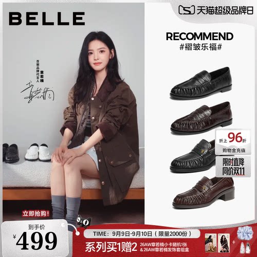 章若楠同款百丽海鸥褶皱乐福鞋