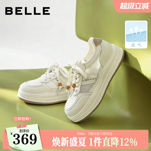 百丽厚底增高小白板鞋女2026春季新款网面透气休闲鞋子F3L1DAM6