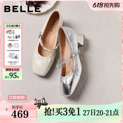 百丽羊皮粗高跟白色玛丽珍鞋女2026新款银色浅口单鞋子F1S1DAQ6