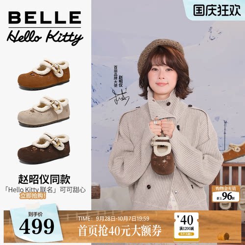赵昭仪同款百丽HelloKitty合作款可可甜心芭蕾毛毛勃肯鞋玛丽珍鞋