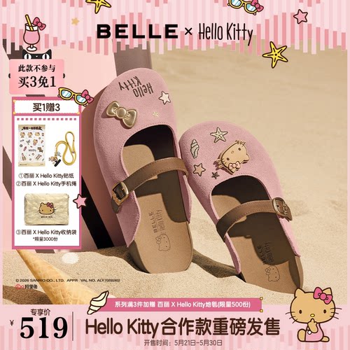 张凌赫推荐百丽HelloKitty合作款盛夏吐司鞋外穿厚底半包头拖鞋