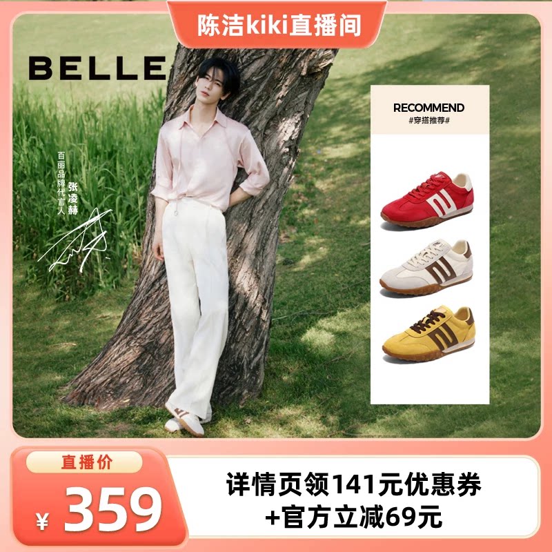 【K姐推荐】张凌赫周雨彤同款百丽彩虹豆德训鞋女复古时尚休闲鞋