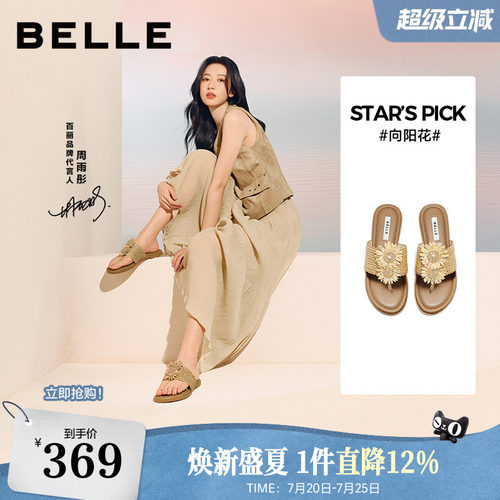 百丽度假风向阳花编织夹脚人字拖鞋女夏新商场款平底凉鞋F5D2DB