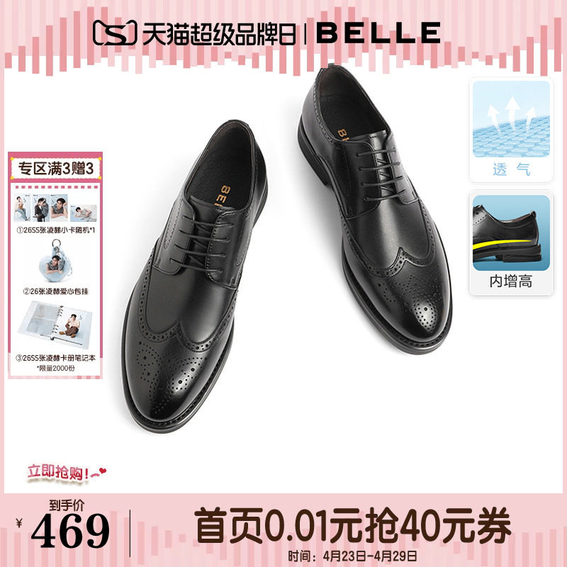 百丽男鞋商务内增高真牛皮鞋男士夏季新郎结婚鞋布洛克正装7TN01A