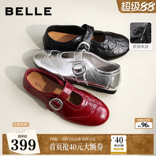 百丽时光舞曲羊皮银色运动玛丽珍单鞋子布洛克孟克女鞋B3097AA6