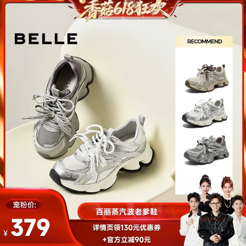 【先加购！香菇618】百丽蒸汽波老爹鞋女26春新双鞋带厚底休闲鞋