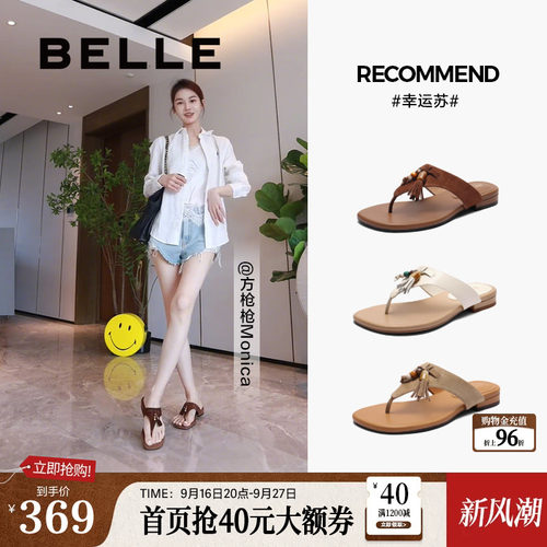 方枪枪同款百丽幸运苏度假夹趾拖女夏季新款外穿海滩人字拖BAX36B