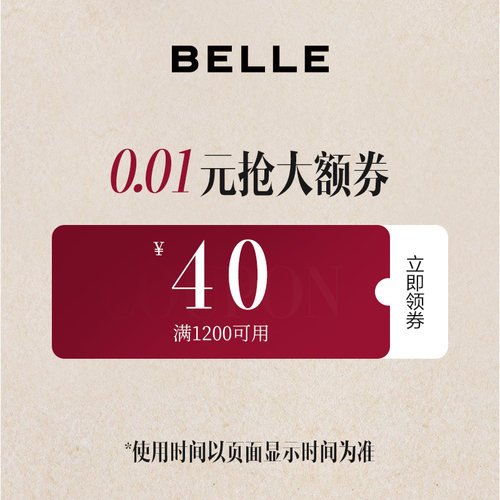 百丽新风潮限时40元大额券