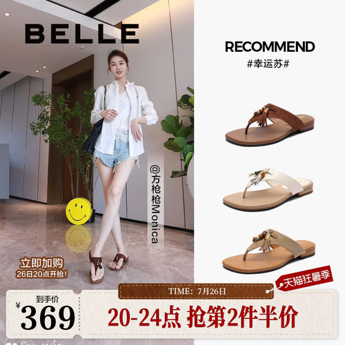 方枪枪同款百丽幸运苏度假夹趾拖女夏季新款外穿海滩人字拖BAX36B