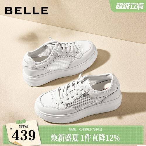 百丽简约百搭小白鞋女2026夏季新款透气网面休闲板鞋子F7T1DBM6