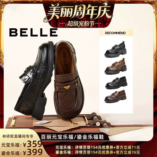 【直播间推荐】百丽元宝乐福/鎏金乐福鞋女鞋复古学院风厚底鞋