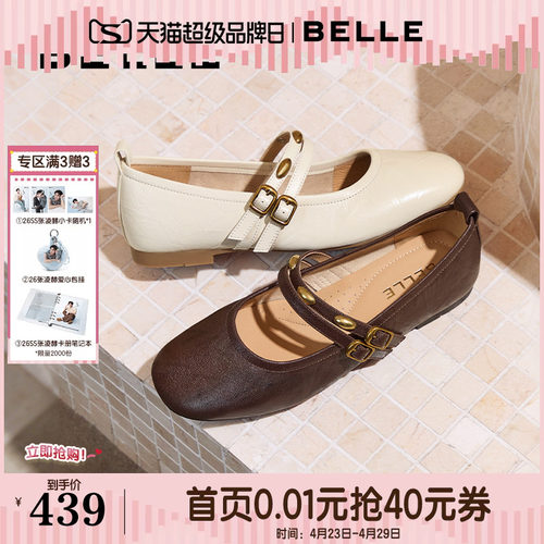 百丽羊皮芭蕾风玛丽珍鞋