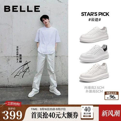 明星同款百搭轻盈厚底休闲小白板鞋