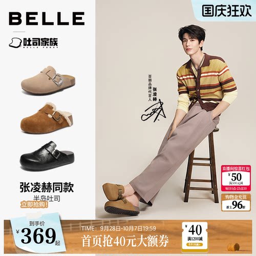 张凌赫同款百丽半岛吐司女鞋