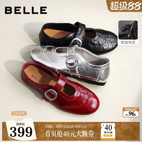 百丽时光舞曲羊皮银色运动玛丽珍单鞋子布洛克孟克女鞋B3097AA6