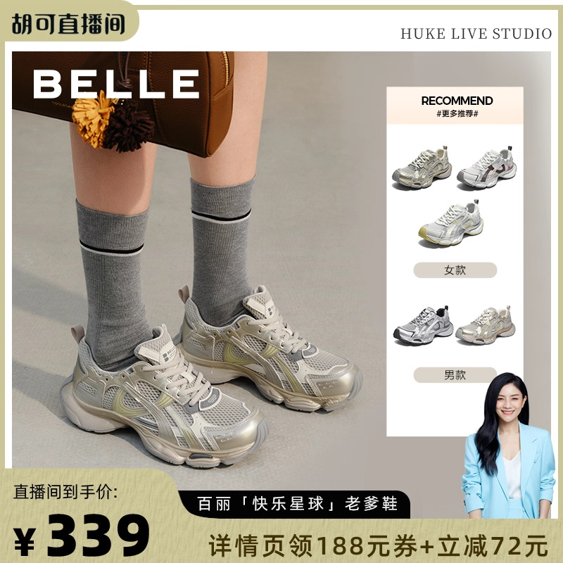 【胡可推荐】百丽女鞋快乐星球厚底银色休闲运动鞋老爹鞋男女同款