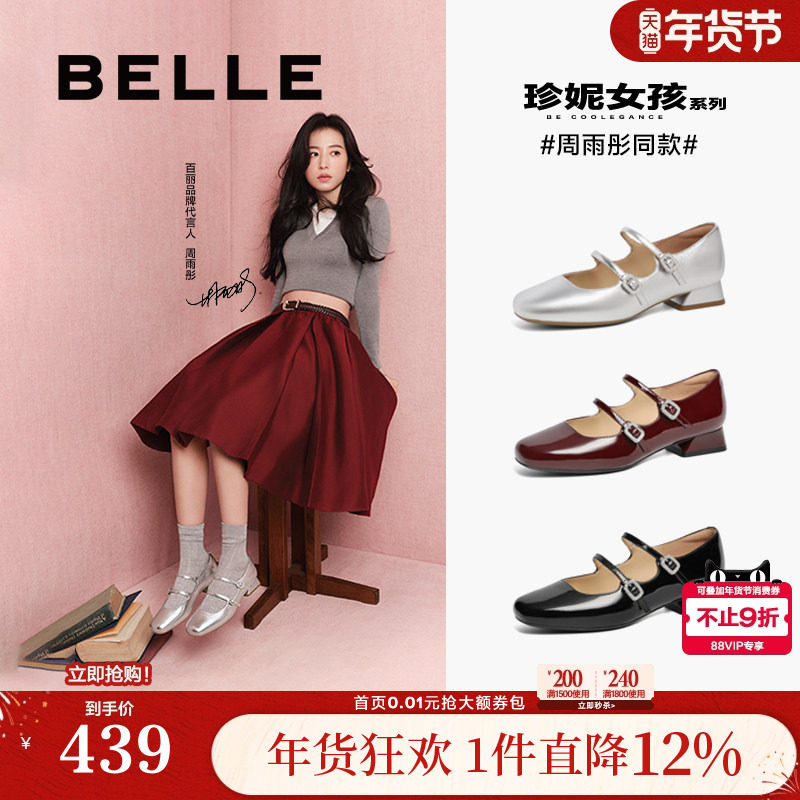 周雨彤关晓彤同款百丽女鞋粗跟羊皮玛丽珍鞋浅口婚鞋单鞋3QA17AQ5,女鞋,玛丽珍鞋,淘宝优惠券,粉丝福利购,淘宝优惠卷