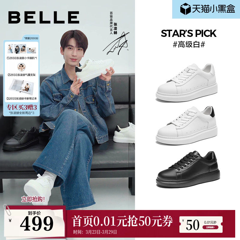 增高6cm张凌赫款百丽男鞋高级小白鞋厚底牛皮休闲板鞋男士款D5R20