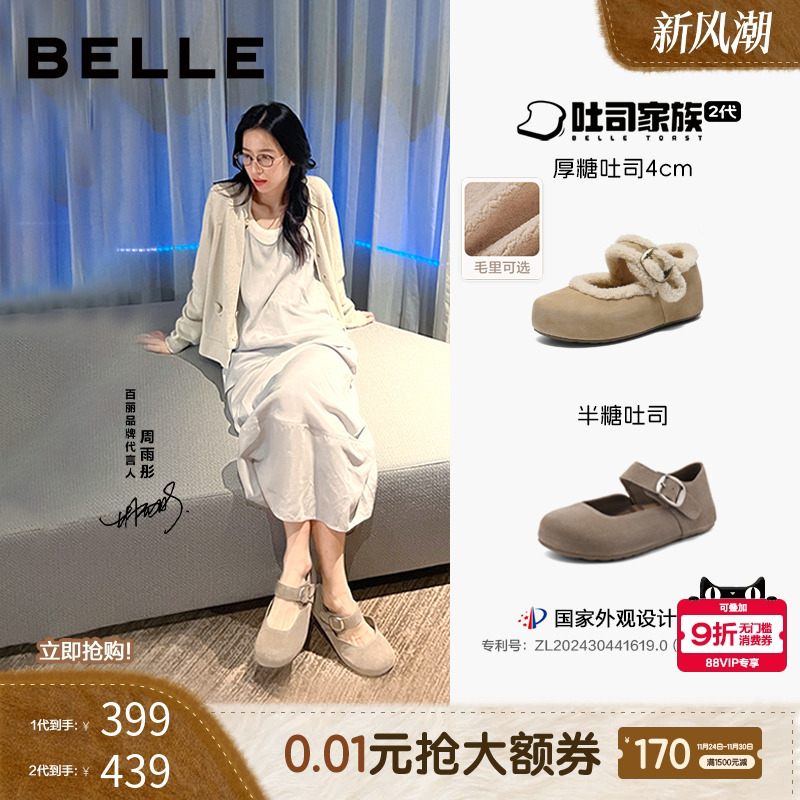 周雨彤同款百丽半糖吐司勃肯鞋