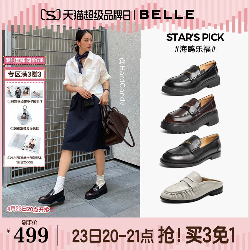 周雨彤同款百丽海鸥乐福鞋女2.0厚底增高真皮英伦皮单鞋子B5J1D预