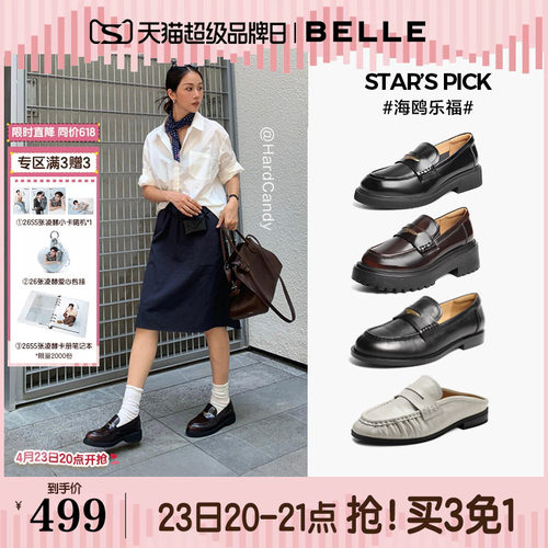 周雨彤同款百丽海鸥乐福鞋