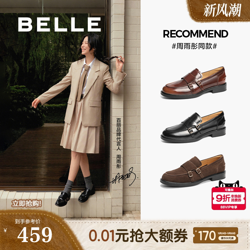 周雨彤同款百丽孟克乐福鞋