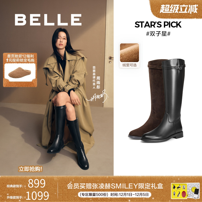 周雨彤秦岚同款百丽双子星骑士长筒靴