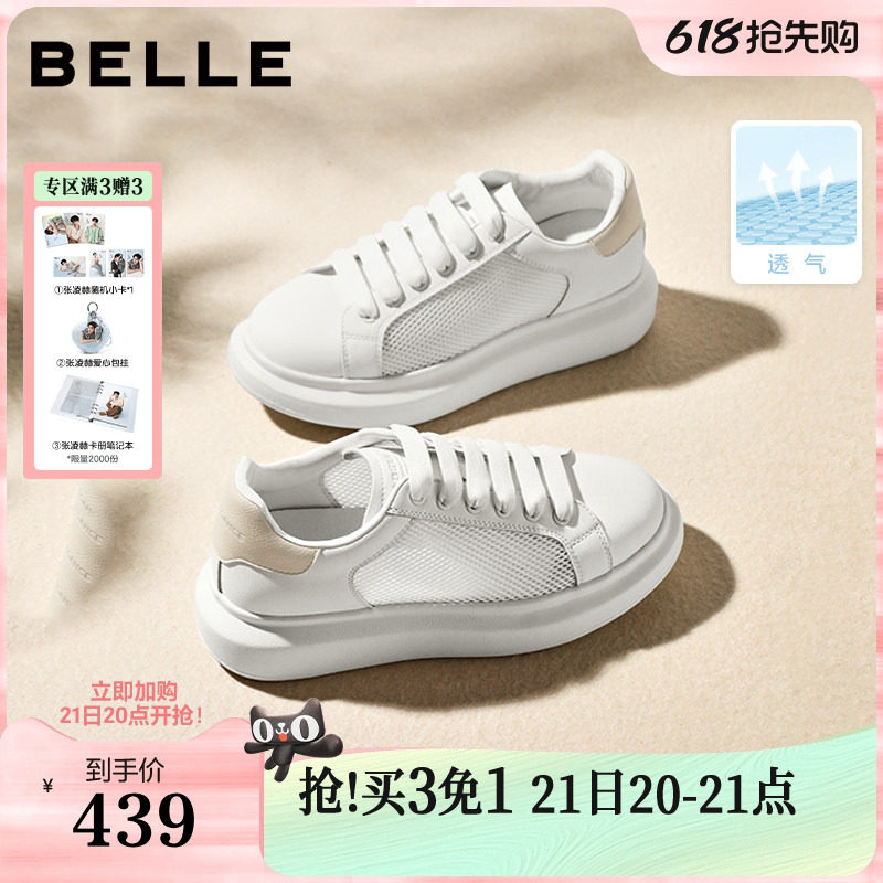 百丽女鞋厚底小白鞋26春季新款增高鞋通勤网面休闲板鞋D5Q1DA