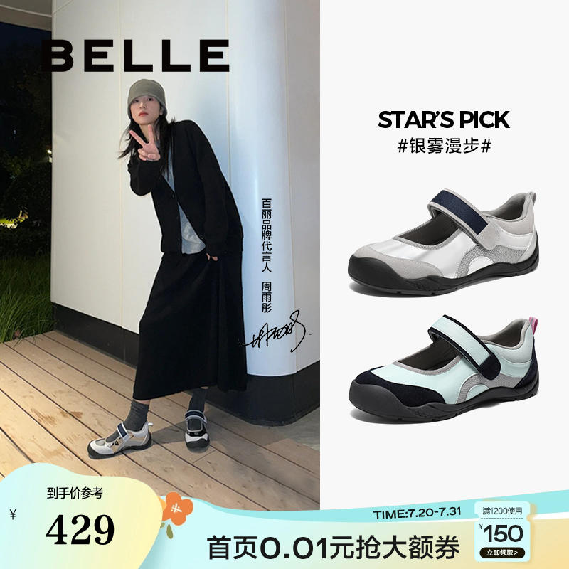 周雨彤/赵昭仪同款百丽银雾漫步复古运动玛丽珍女鞋子3RT12AQ5