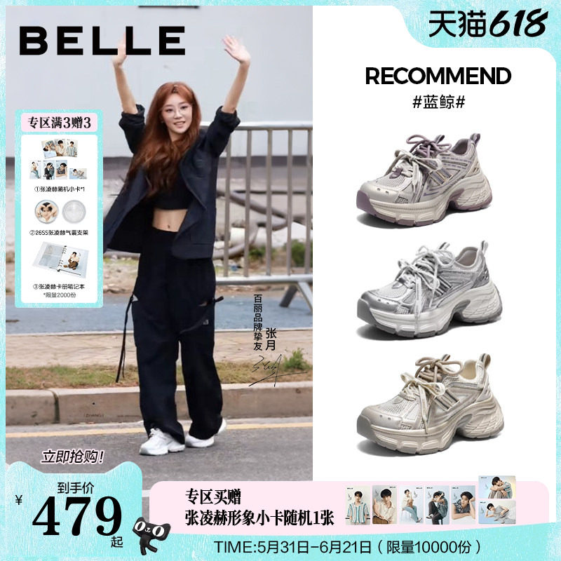 张月同款百丽蓝鲸网面老爹鞋男女款厚底增高商场休闲鞋E8X1DA