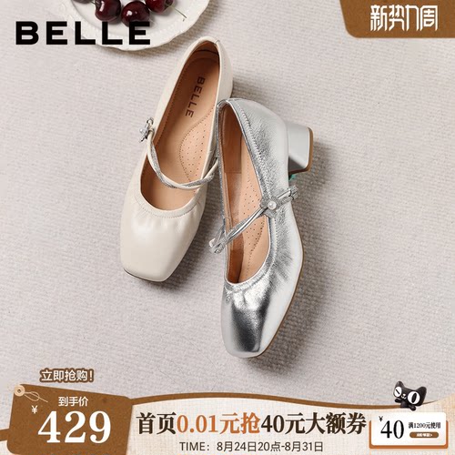 百丽羊皮粗高跟白色玛丽珍鞋女2026新款银色浅口单鞋子F1S1DAQ6