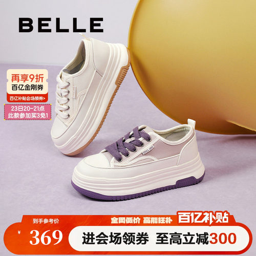 百丽厚底奶糕舒适小白鞋