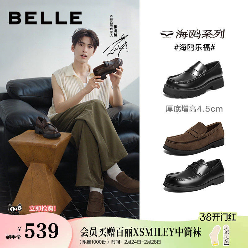 张凌赫同款百丽男鞋海鸥乐福商务皮鞋男士公务一脚蹬增高鞋A2308A