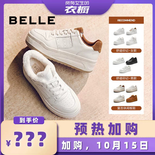 【加购！预热10月15日】百丽舒适印记百搭小白鞋厚底增高板鞋子