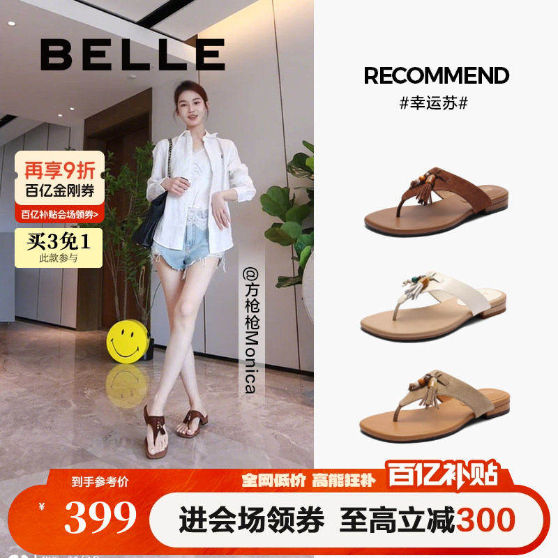 方枪枪同款百丽幸运苏度假夹趾拖女夏季新款外穿海滩人字拖BAX36